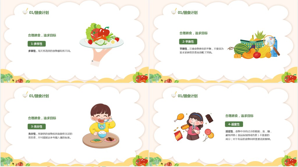 幼儿园膳食管理提升计划PPT模板 幼儿园膳食管理提升计划PPT模板