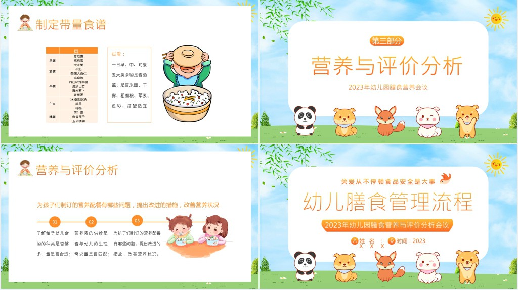 幼儿园膳食管理计划PPT模板 幼儿园膳食管理计划PPT模板