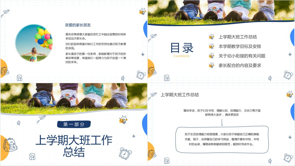 幼儿园大大班下学期家长会PPT模板