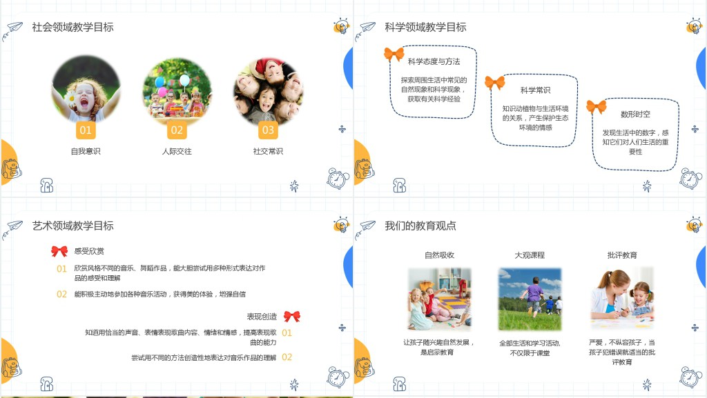 幼儿园大大班下学期家长会PPT模板