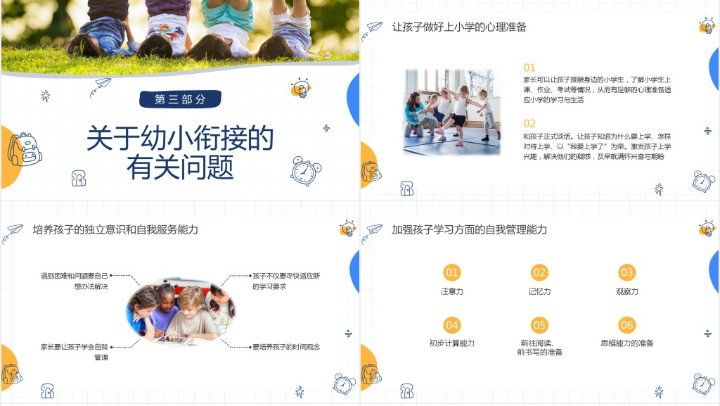 幼儿园大大班下学期家长会PPT模板