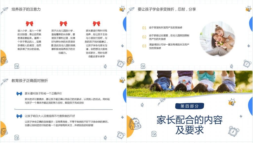 幼儿园大大班下学期家长会PPT模板