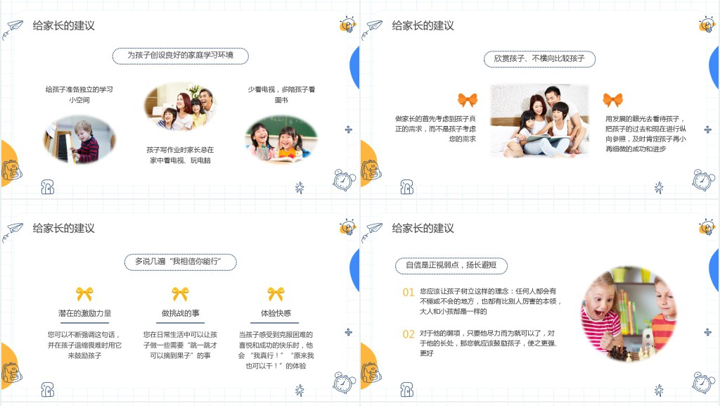 幼儿园大大班下学期家长会PPT模板