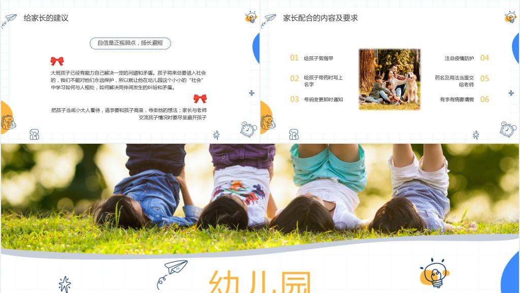 幼儿园大大班下学期家长会PPT模板