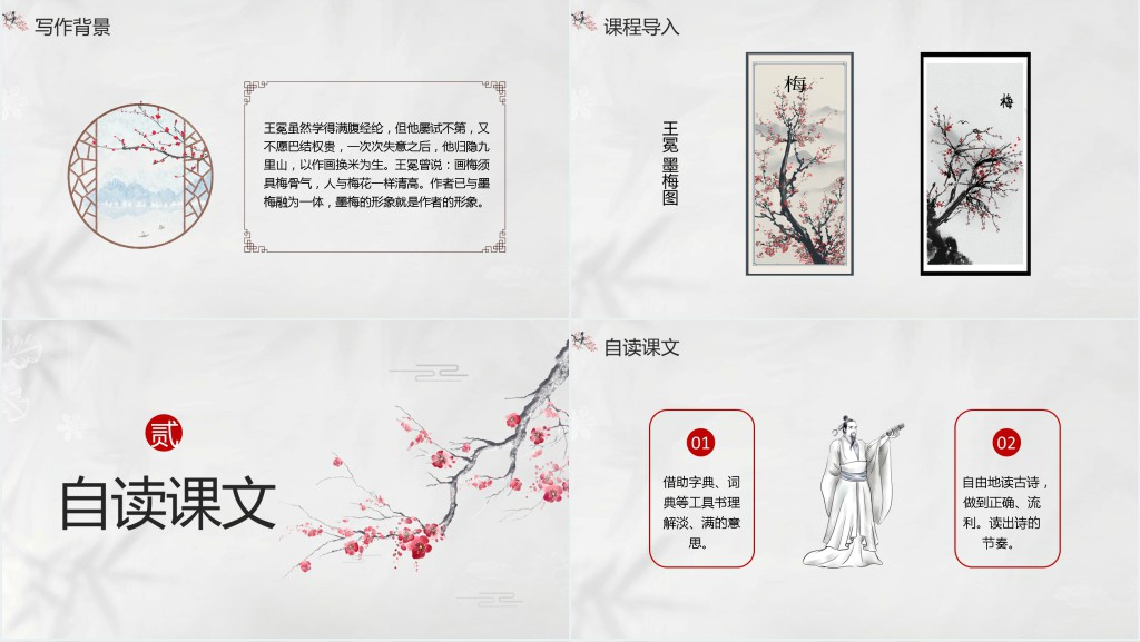 四年级语文下册《墨梅》PPT课件 四年级语文下册《墨梅》PPT课件
