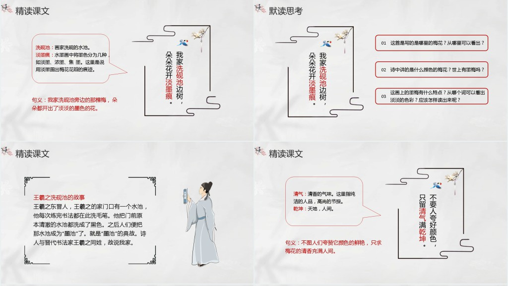 四年级语文下册《墨梅》PPT课件 四年级语文下册《墨梅》PPT课件