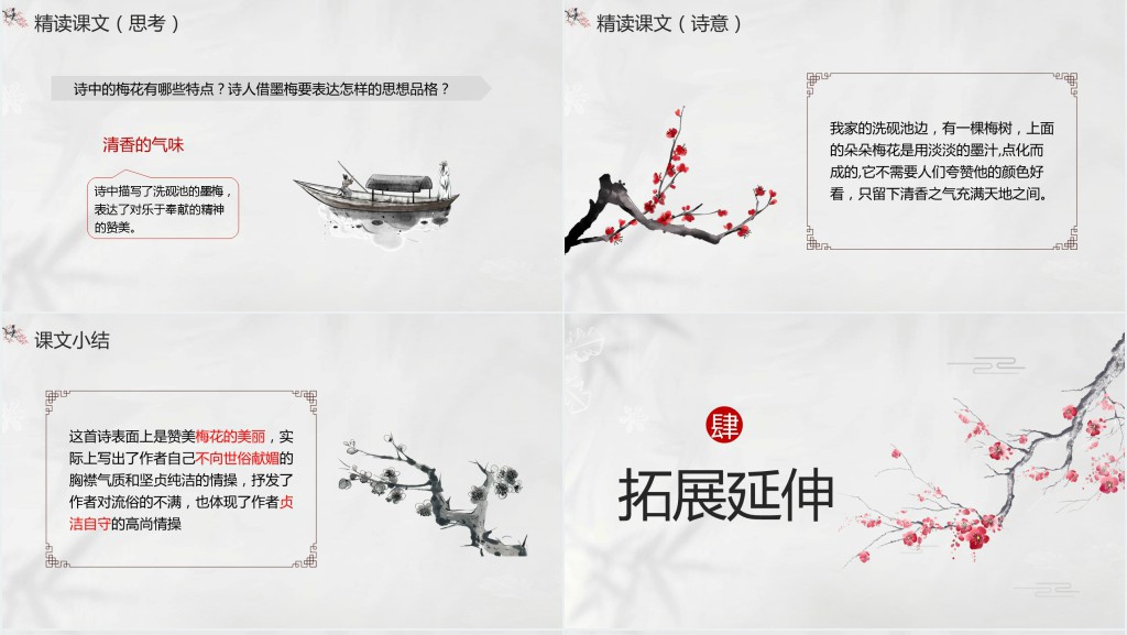 四年级语文下册《墨梅》PPT课件 四年级语文下册《墨梅》PPT课件