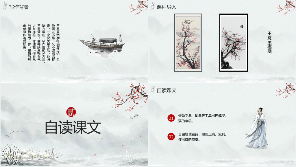 《墨梅》教案PPT课件 《墨梅》教案PPT课件