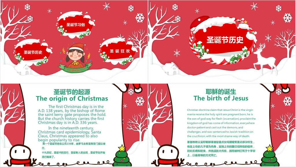 卡通风圣诞节知识主题班会PPT模板 卡通风圣诞节知识主题班会PPT模板
