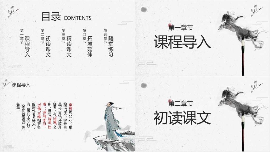部编版六年级语文下册《马诗》PPT课件 部编版六年级语文下册《马诗》PPT课件