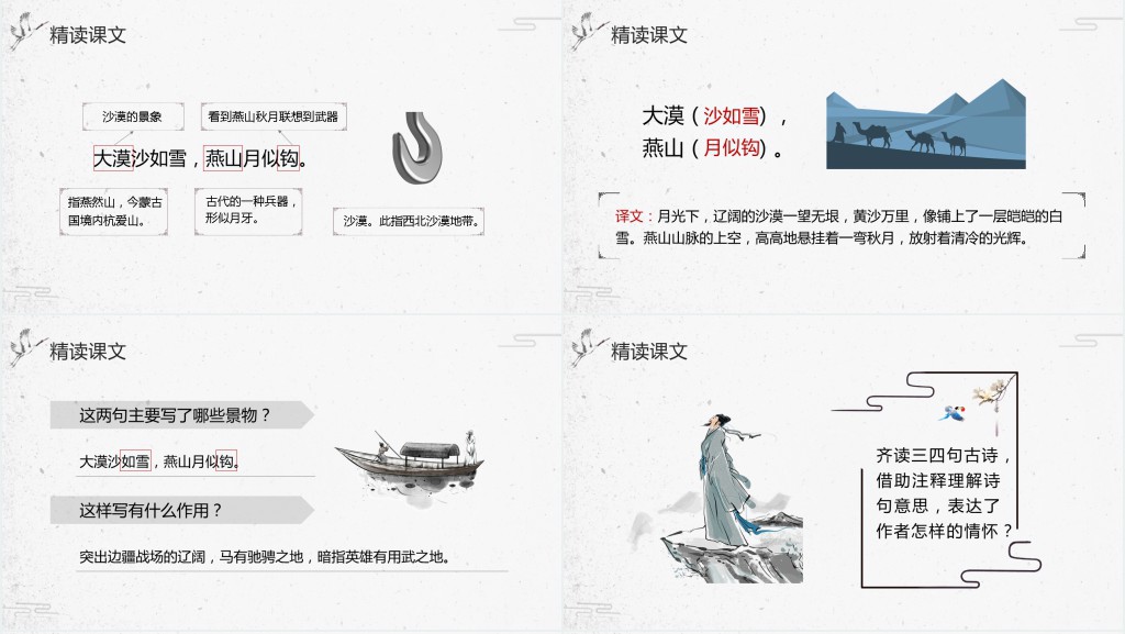 部编版六年级语文下册《马诗》PPT课件 部编版六年级语文下册《马诗》PPT课件