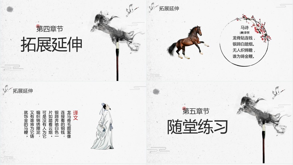部编版六年级语文下册《马诗》PPT课件 部编版六年级语文下册《马诗》PPT课件