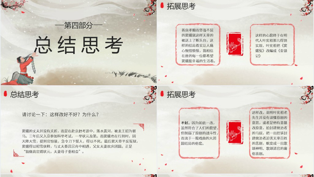 高一语文下册《窦娥冤》PPT课件 高一语文下册《窦娥冤》PPT课件