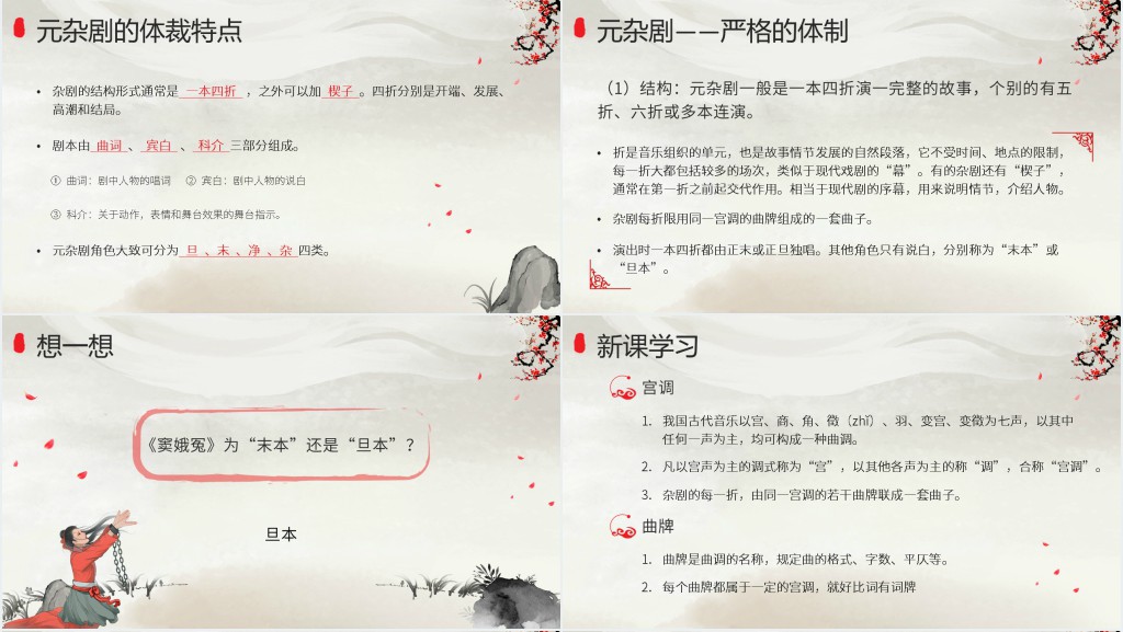 高一语文下册《窦娥冤》PPT课件 高一语文下册《窦娥冤》PPT课件
