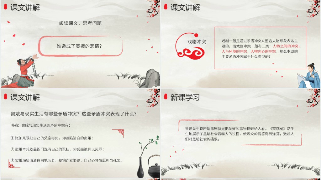 高一语文下册《窦娥冤》PPT课件 高一语文下册《窦娥冤》PPT课件