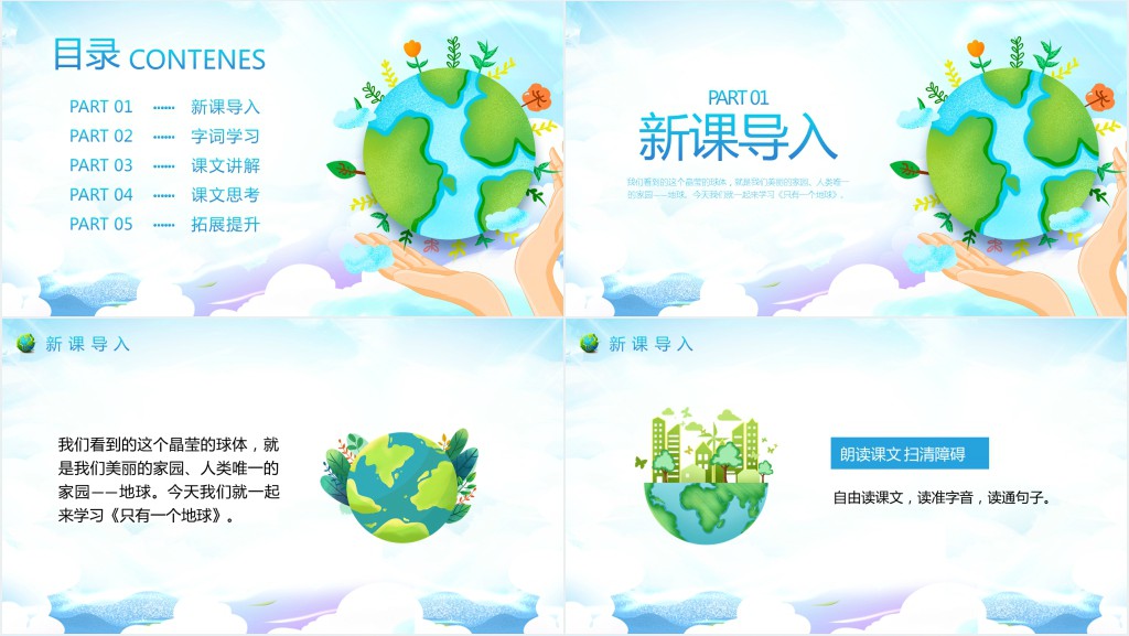 《只有一个地球》教案PPT课件 《只有一个地球》教案PPT课件
