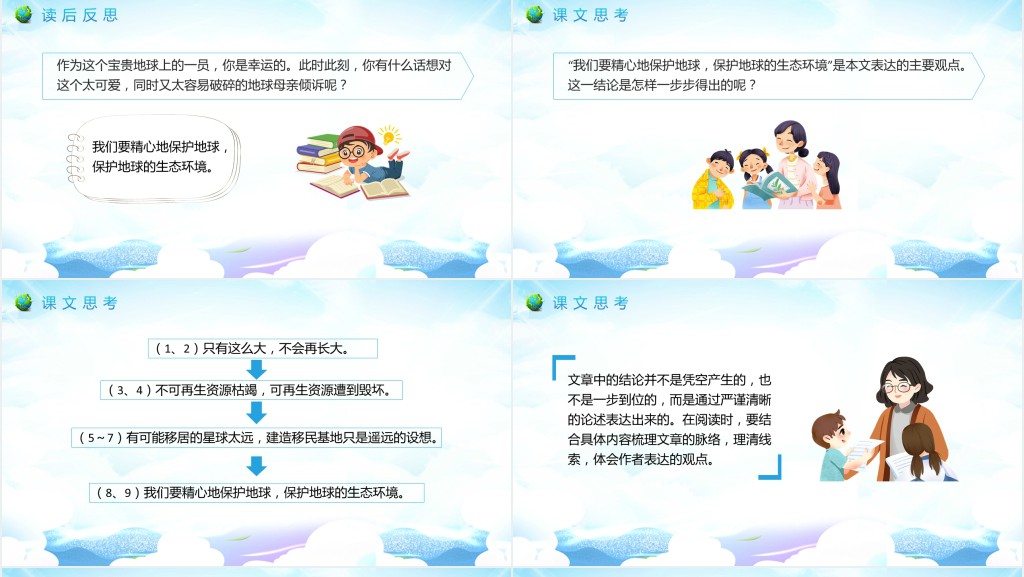 《只有一个地球》教案PPT课件 《只有一个地球》教案PPT课件