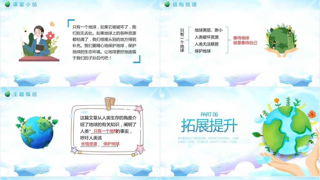《只有一个地球》教案PPT课件 《只有一个地球》教案PPT课件
