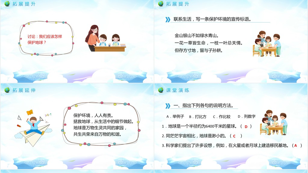 《只有一个地球》教案PPT课件 《只有一个地球》教案PPT课件
