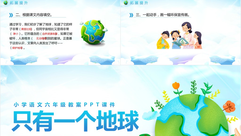 《只有一个地球》教案PPT课件 《只有一个地球》教案PPT课件