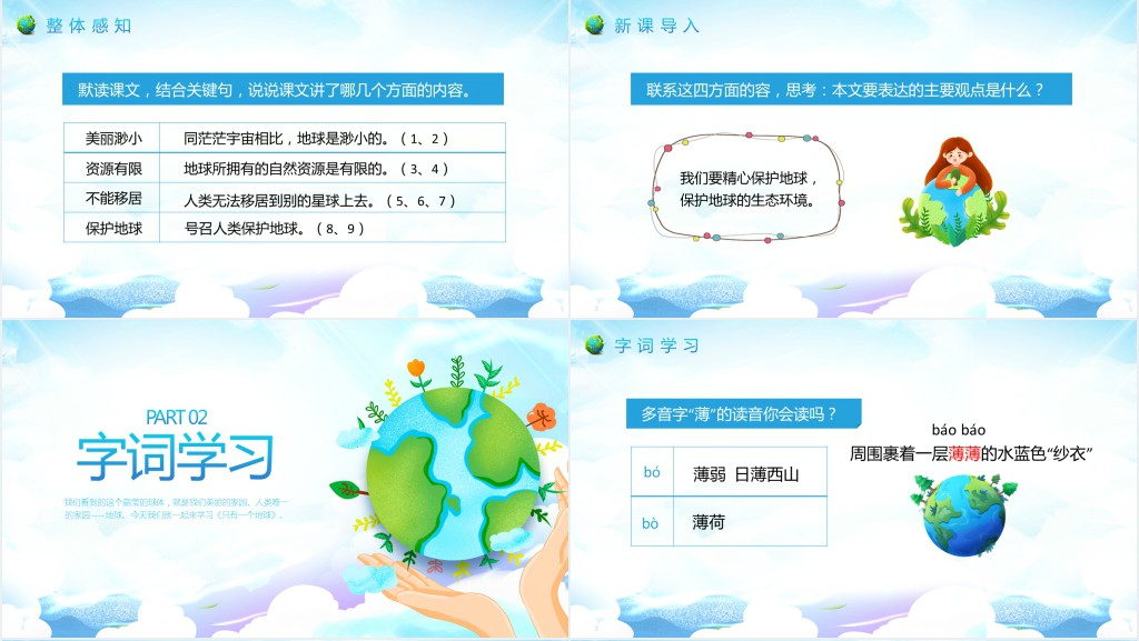 《只有一个地球》教案PPT课件 《只有一个地球》教案PPT课件