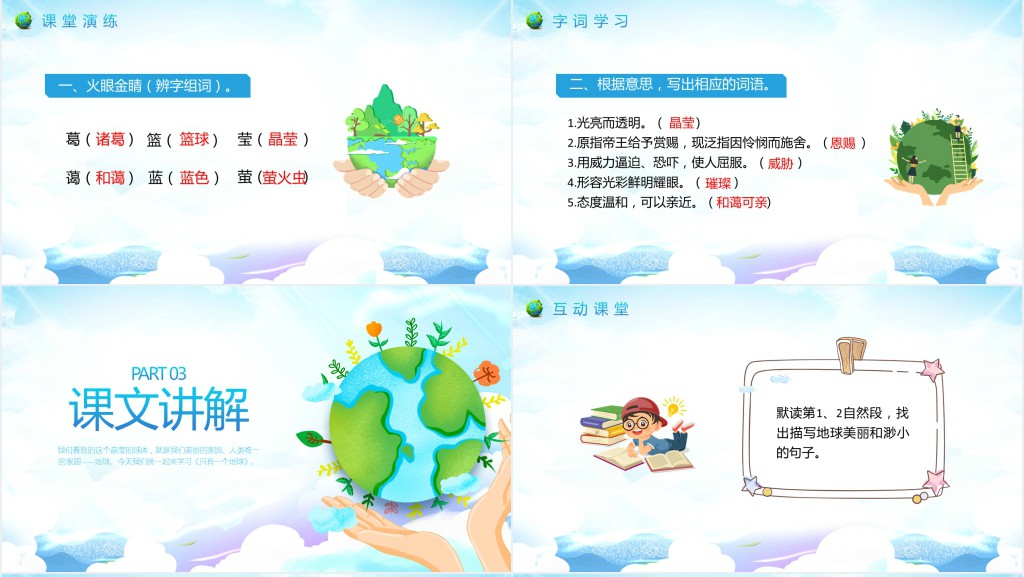 《只有一个地球》教案PPT课件 《只有一个地球》教案PPT课件