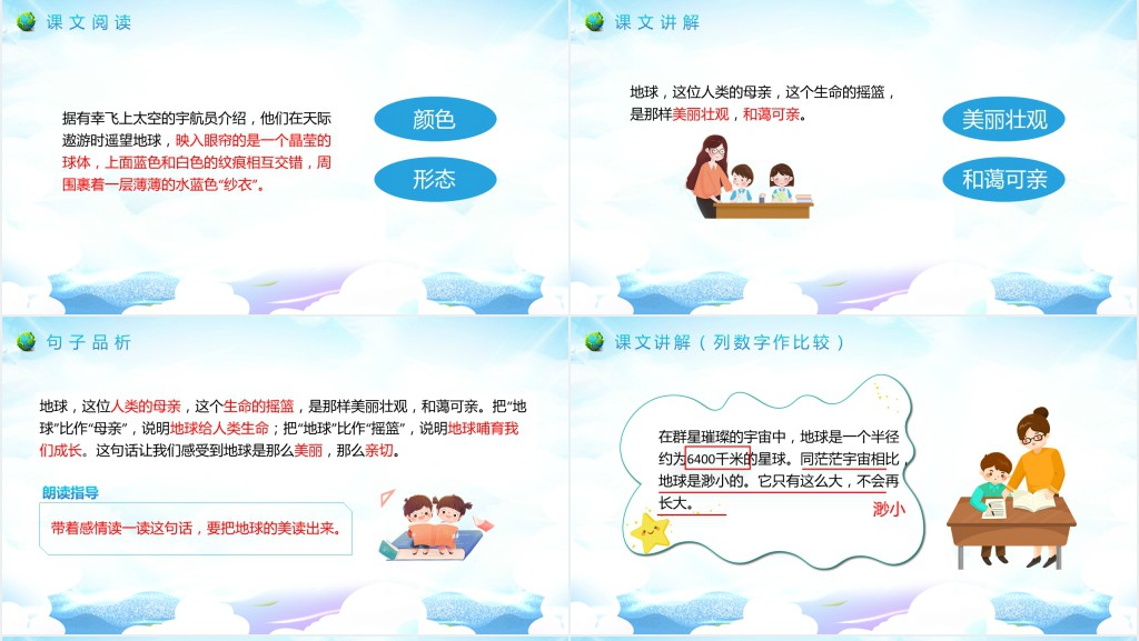《只有一个地球》教案PPT课件 《只有一个地球》教案PPT课件