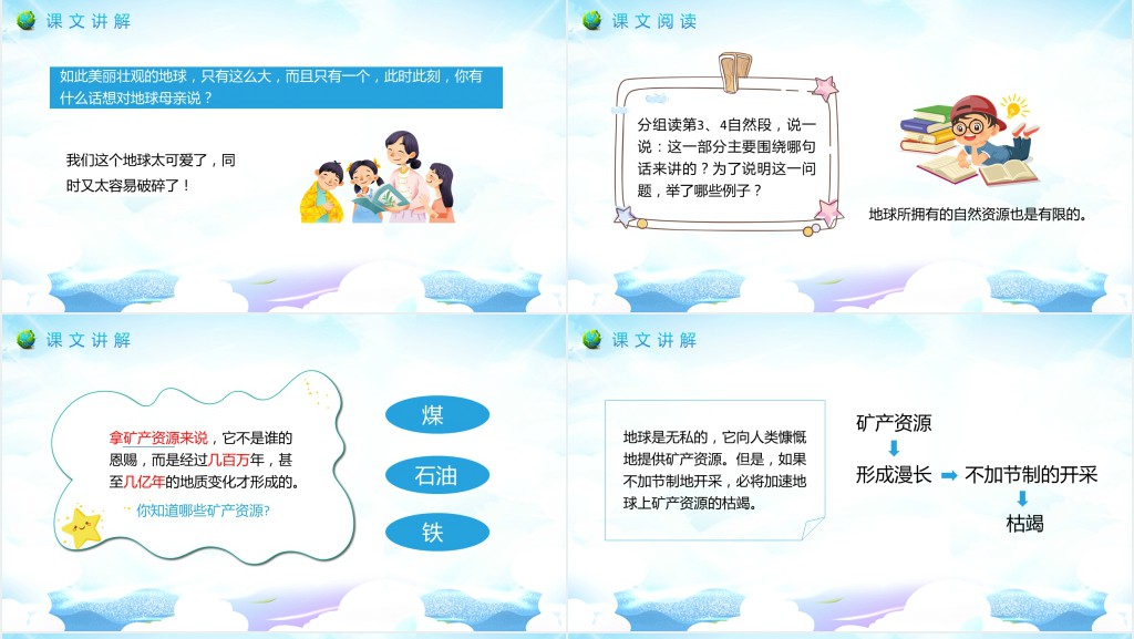 《只有一个地球》教案PPT课件 《只有一个地球》教案PPT课件