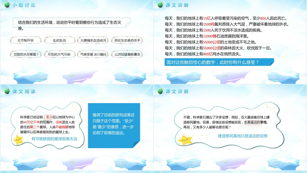 《只有一个地球》教案PPT课件 《只有一个地球》教案PPT课件