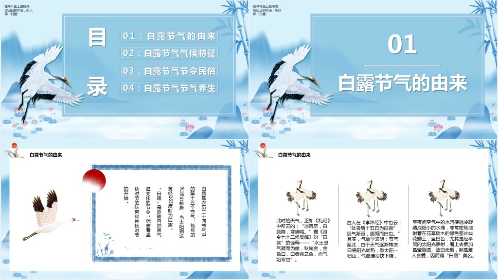 白露节气知识介绍PPT模板 白露节气知识介绍PPT模板
