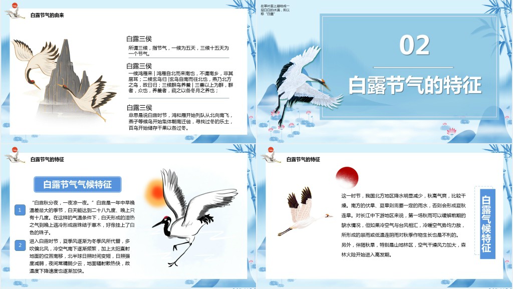 白露节气知识介绍PPT模板 白露节气知识介绍PPT模板