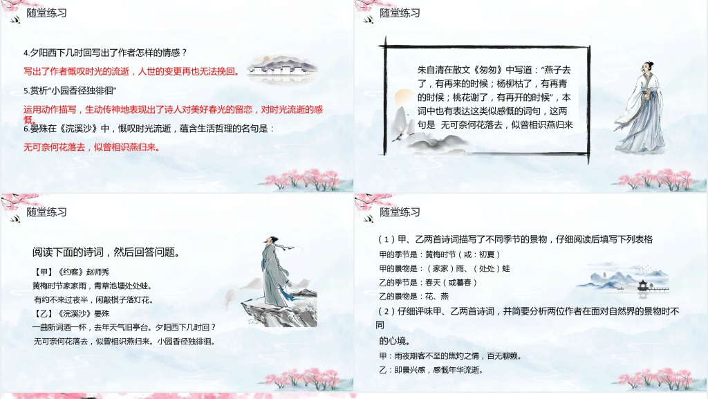 人教版八年级语文上册《浣溪沙》PPT课件