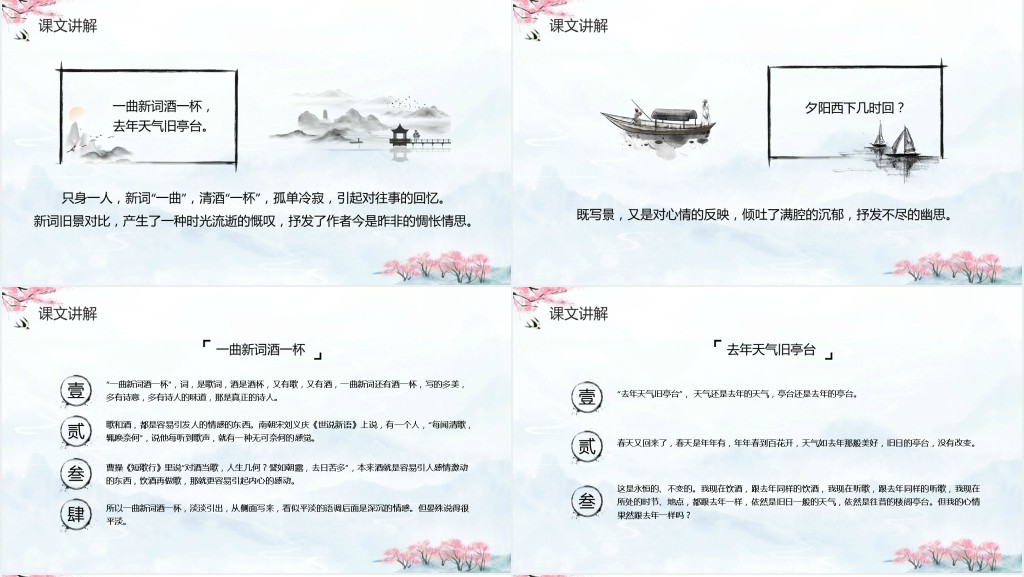 人教版八年级语文上册《浣溪沙》PPT课件
