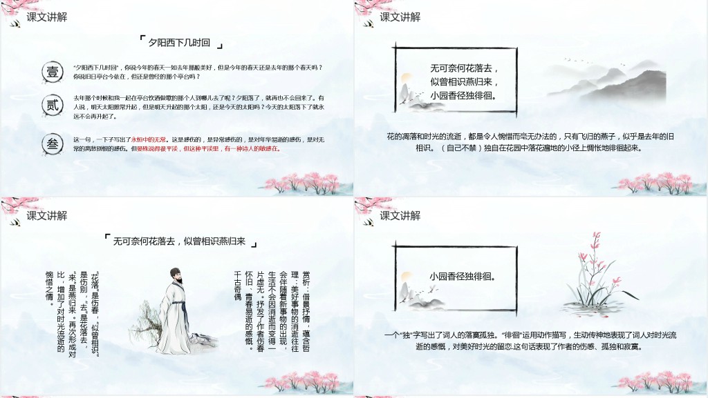 人教版八年级语文上册《浣溪沙》PPT课件