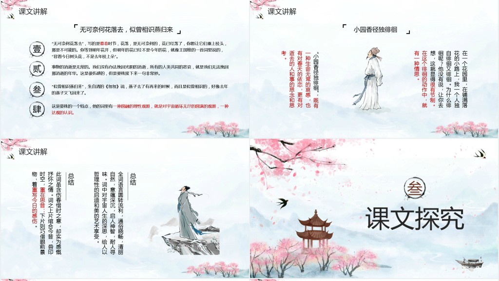 人教版八年级语文上册《浣溪沙》PPT课件
