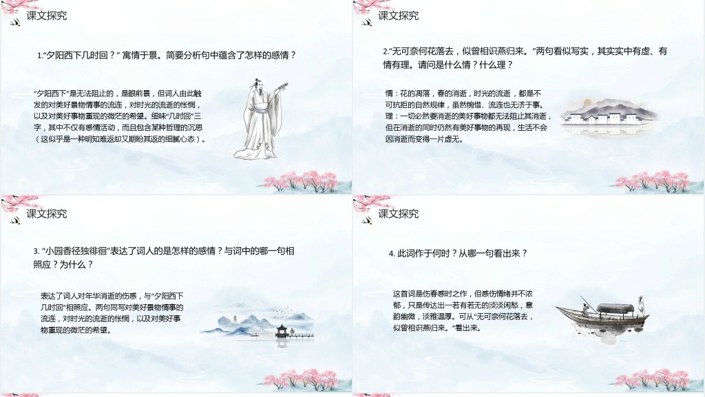 人教版八年级语文上册《浣溪沙》PPT课件