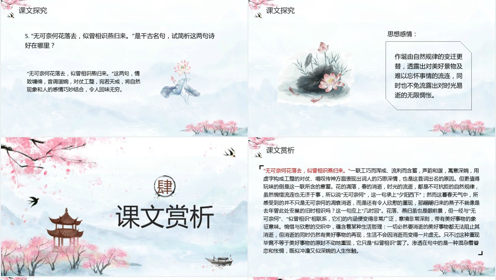 人教版八年级语文上册《浣溪沙》PPT课件