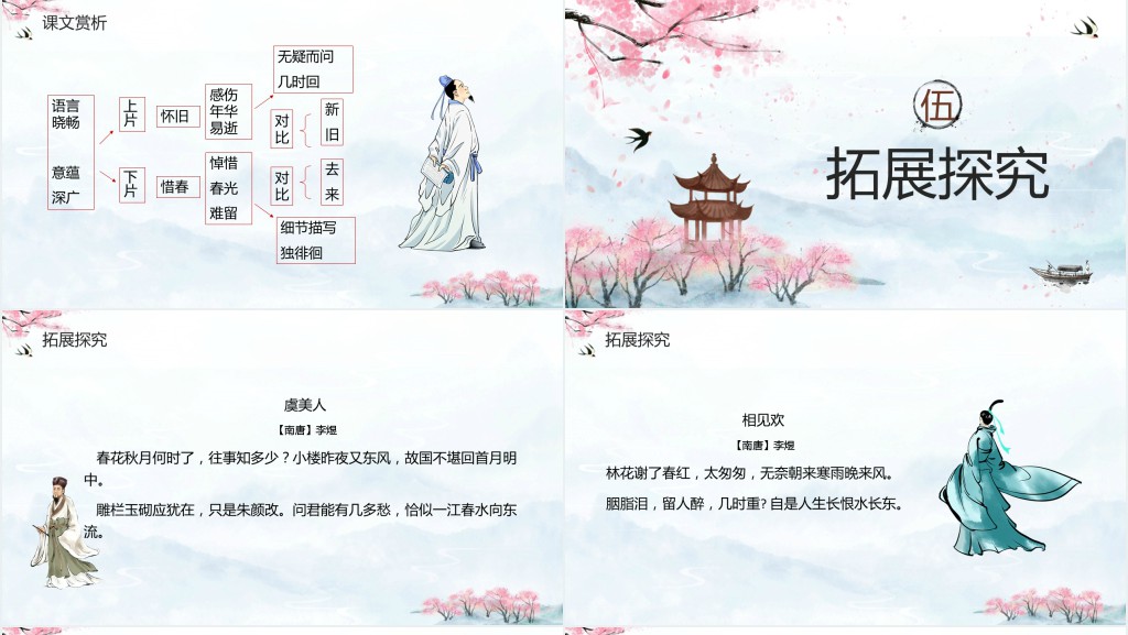 人教版八年级语文上册《浣溪沙》PPT课件