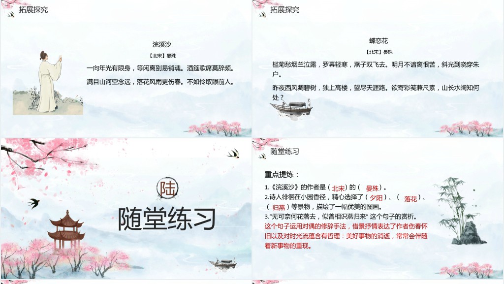 人教版八年级语文上册《浣溪沙》PPT课件