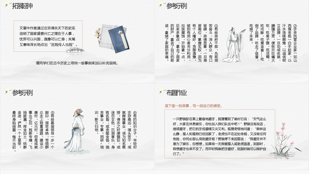 高二语文上册《伶宫传序》PPT课件 高二语文上册《伶宫传序》PPT课件