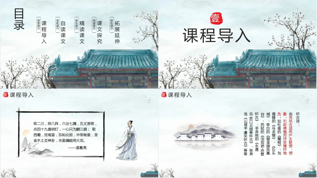 《蜀相》教案PPT课件 《蜀相》教案PPT课件