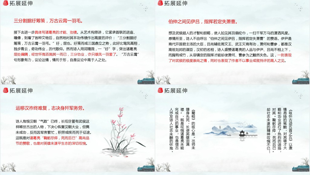 《蜀相》教案PPT课件 《蜀相》教案PPT课件