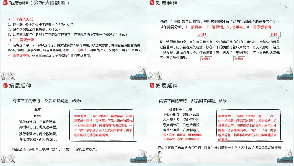 《蜀相》教案PPT课件 《蜀相》教案PPT课件