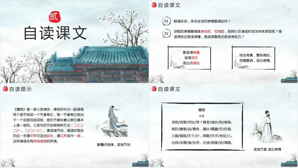 《蜀相》教案PPT课件 《蜀相》教案PPT课件
