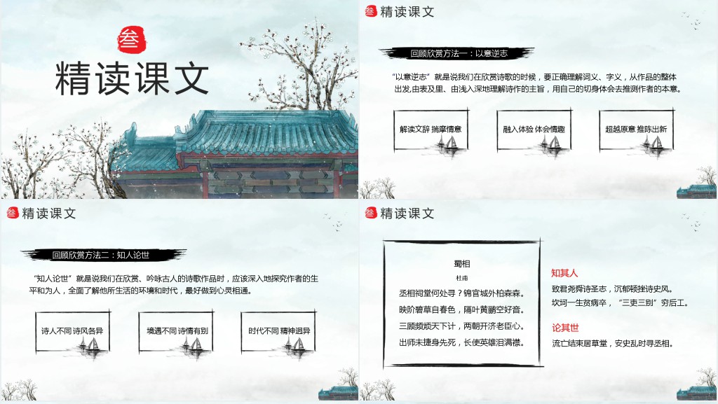 《蜀相》教案PPT课件 《蜀相》教案PPT课件