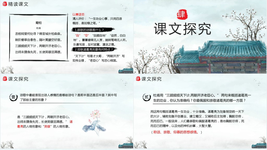 《蜀相》教案PPT课件 《蜀相》教案PPT课件