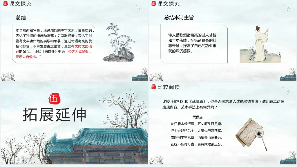 《蜀相》教案PPT课件 《蜀相》教案PPT课件