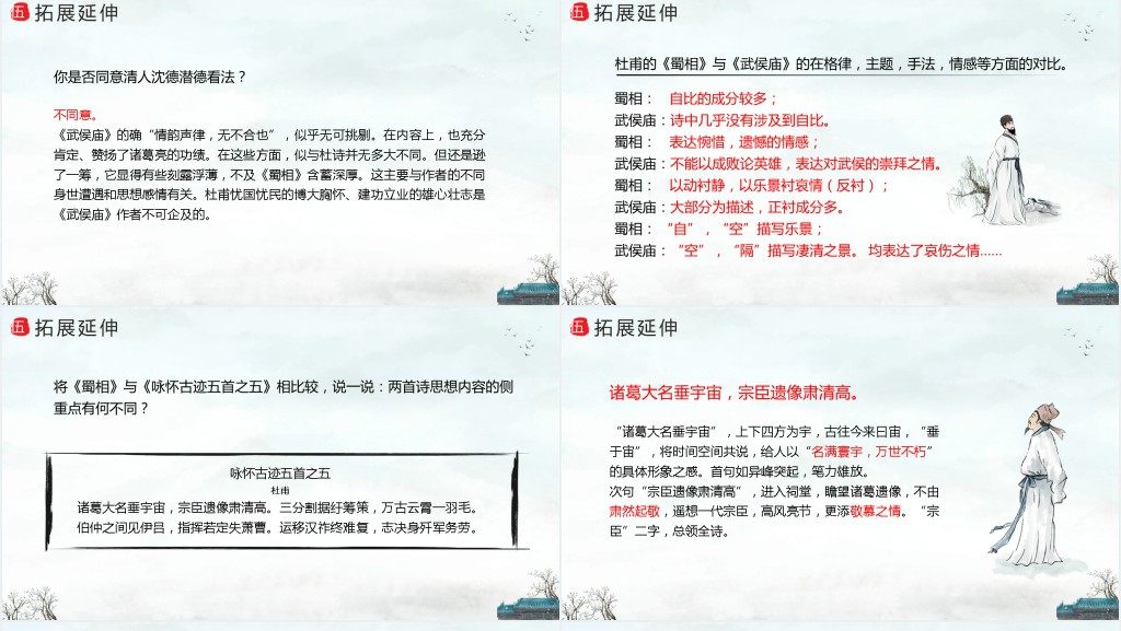 《蜀相》教案PPT课件 《蜀相》教案PPT课件