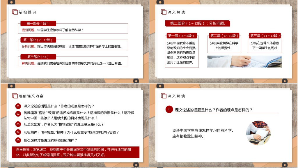 初中八年级语文下册《应有格物致知精神》PPT课件 初中八年级语文下册《应有格物致知精神》PPT课件