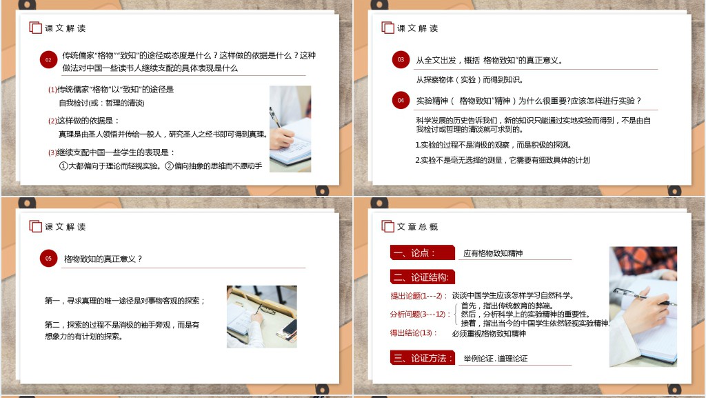 初中八年级语文下册《应有格物致知精神》PPT课件 初中八年级语文下册《应有格物致知精神》PPT课件